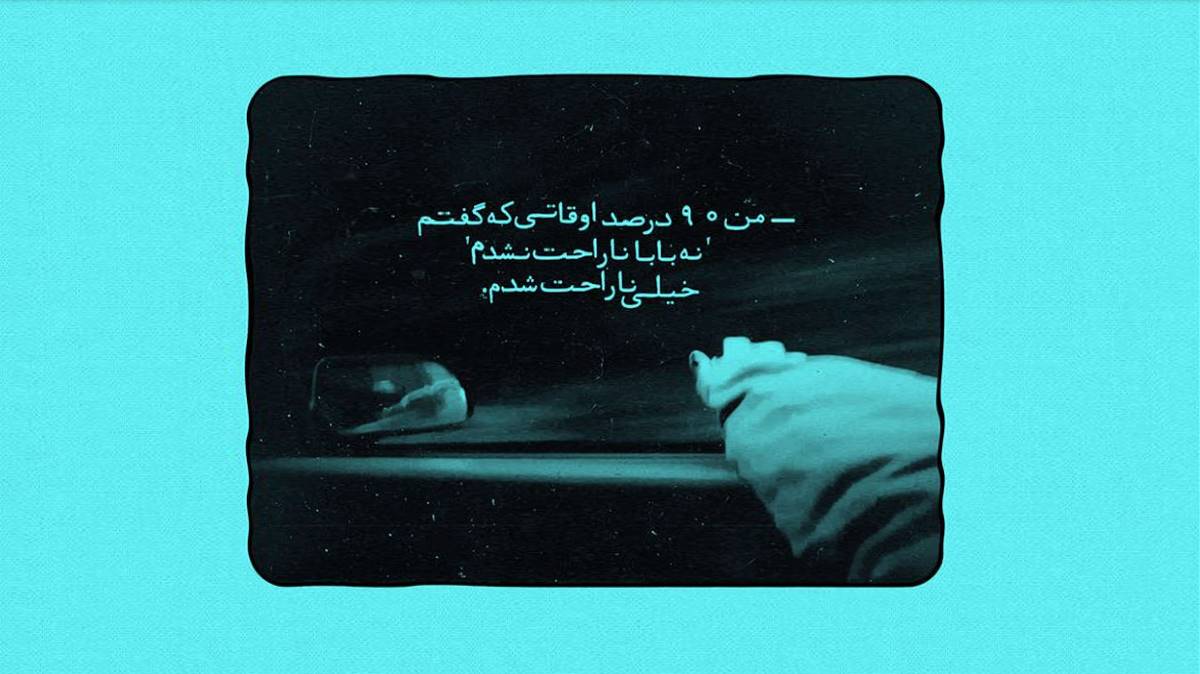 تو که میدونی من قدمای شونه به شونه